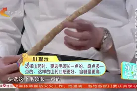 家政女皇：山药太粘不慎弄到身上发痒咋办？教你几个小妙招视频封面