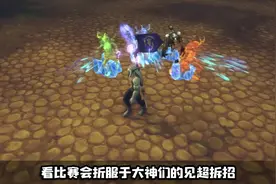 魔兽世界怀旧服战争游戏即将开放，官方的战场赛事你期待吗？视频封面