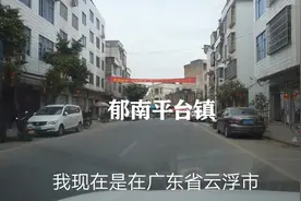实拍广东云浮郁南县平台镇，高铁站所在地，和广西梧州大坡镇交界视频封面
