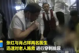 点赞！飞机上导尿救人医生捐出十万元奖金：鼓励人们多行义举视频封面
