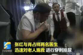 点赞！飞机上导尿救人医生捐出十万元奖金：鼓励人们多行义举视频封面
