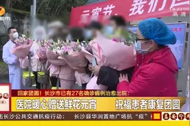 医院暖心赠送鲜花元宵，祝福确诊患者康复出院视频封面