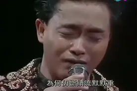 张国荣告别演唱会最后一首歌，唱哭自己也唱哭全场，最好的哥哥！视频封面