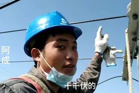 高压电，安全距离是多少？电力工人现场教会您视频封面