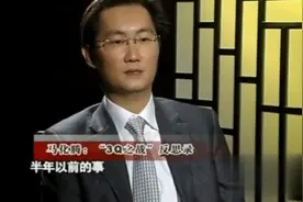 马化腾采访  披露行业内幕 扣扣12年来差点遭遇灭顶之灾视频封面