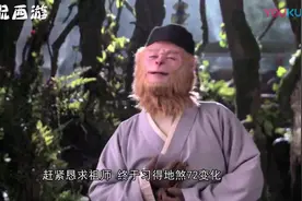 难怪孙悟空会被压在五行山下，原来是菩提祖师留了一手！视频封面
