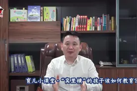 孩子“窝里横，外边怂”？想要培养好孩子，家长这三点要谨记视频封面