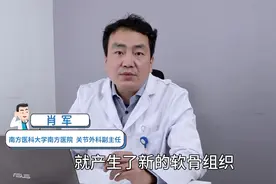 膝关节软骨发生损伤怎么办？听医生讲解软骨磨损不同阶段怎么治视频封面
