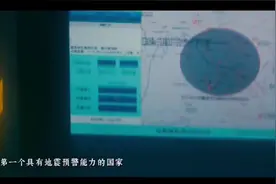 专家解读地震预警原理，我国是为数不多的可预测地震的国家视频封面