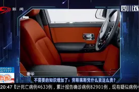 世界名车数不胜数！劳斯莱斯被评为“名车之王” 凭啥卖这么贵？视频封面
