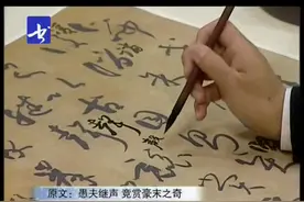 中书协秘书长首届书法博士郑晓华讲书谱30视频封面