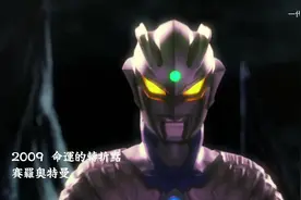 【奥特曼大全】高燃！从初代到泰迦，从1966到2020！视频封面