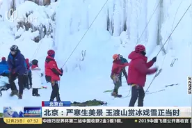 周末去哪玩？玉渡山赏冰戏雪正当时，十多种雪上运动让你“玩嗨”视频封面