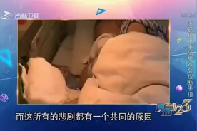 真相123：洗衣机的甩干桶居然能绞断手指？真实案例让人触目惊心视频封面