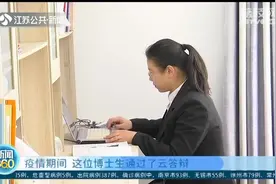 疫情期间，这位南大女学生线上答辩，顺利获得博士学位!视频封面