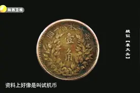 华山论鉴：藏友抵押十万，买一枚民国三年的袁大头，估价让人意外视频封面