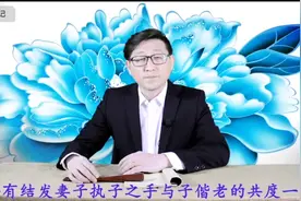 这几个生肖男可以白手起家，也可以与妻子一如往昔，情深义重视频封面