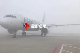 今晨，石家庄机场部分航班因大雾延误视频封面