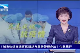 《城市轨道交通客运组织与服务管理办法》今起施行视频封面