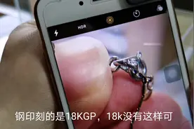 这种首饰一看钢印，就知道是假的，教你一招，避免上当视频封面