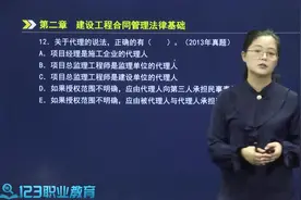 监理工程关于代理的正确说视频封面