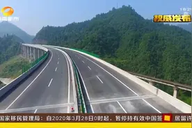白新高速正式开建！湖南今年将新建12条高速公路视频封面