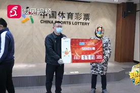 开门红！遵义彩民斩获千万大奖！视频封面