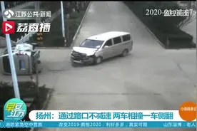两车通过路口均不减速 交警认定：被撞侧翻的一车负主要责任视频封面