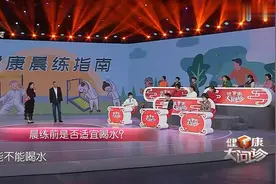 晨练前是否适宜喝水？
