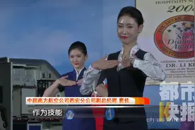 西咸空港新城：空姐空少“大比武”护航空中生命线视频封面