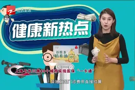 上海与长三角40个城市实现医保“一卡通”视频封面