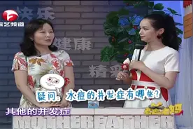 水痘的危害有多大？专家现场举例说明，看完你就明白了视频封面