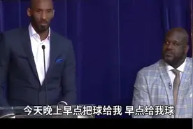 科比接受采访怒夸奥尼尔，冷面杀手原来是跟你学的视频封面
