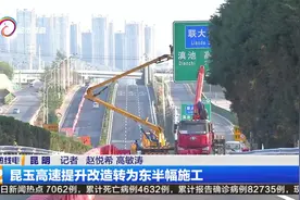 昆玉高速提升改造转为东半幅施工视频封面