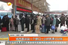春运期间，西安城西客运站客流量翻倍，日发送旅客近25000人次视频封面