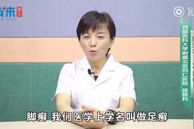 脚癣有哪些症状？视频封面