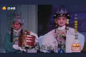 京剧《狸猫换太子》选段，陈少云、史依弘精彩唱段，大师经典视频封面