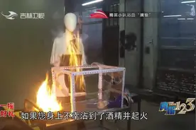 真相123：身上沾上酒精并起火了该咋办？实验员教您正确扑灭方式视频封面