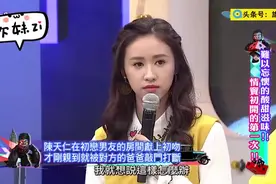 台湾综艺：初恋那点事！台湾美女自曝第一次去大陆男友家里视频封面