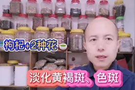 脸色暗沉、皮肤无光长黄褐斑，3种中药煮着喝，活血补血气色好视频封面