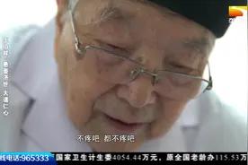 匠医：悬壶济世，大道仁心，94岁高龄老中医王伯祥待病人如贵人视频封面