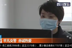 成都：平凡女警 赤诚热爱！巾帼不让须眉！丨新闻现场0308视频封面