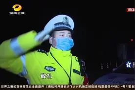 紧急医疗救援队返湘，交警全程护送|帮女郎大视野0318视频封面