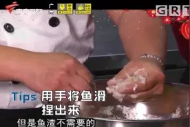 我爱返寻味：如何做特色顺德鱼渣？大厨现场解说，一起来看看吧