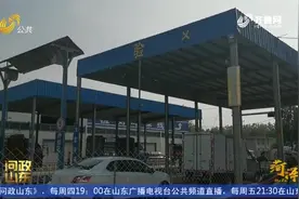 菏泽审车价格是济南两倍多，市场监管部门：无权干涉，最好找媒体视频封面
