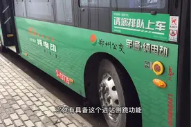 宇通新能源公交车“侧跪”功能是什么？带您一起了解！视频封面