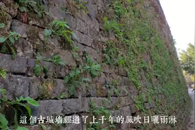 经历了快1000年的赣州古城墙，是至今为止保存最完整的宋城墙视频封面