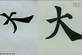 陈忠建老师讲解-顏真卿《多寶塔碑入門》104撇捺、八视频封面