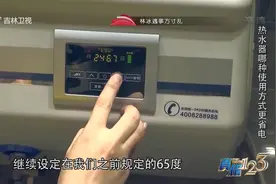 真相123：热水器怎样用才省电？专家分享省电小窍门，快跟着学下视频封面