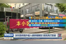 深圳新增2例境外输入确诊病例 累计8例视频封面